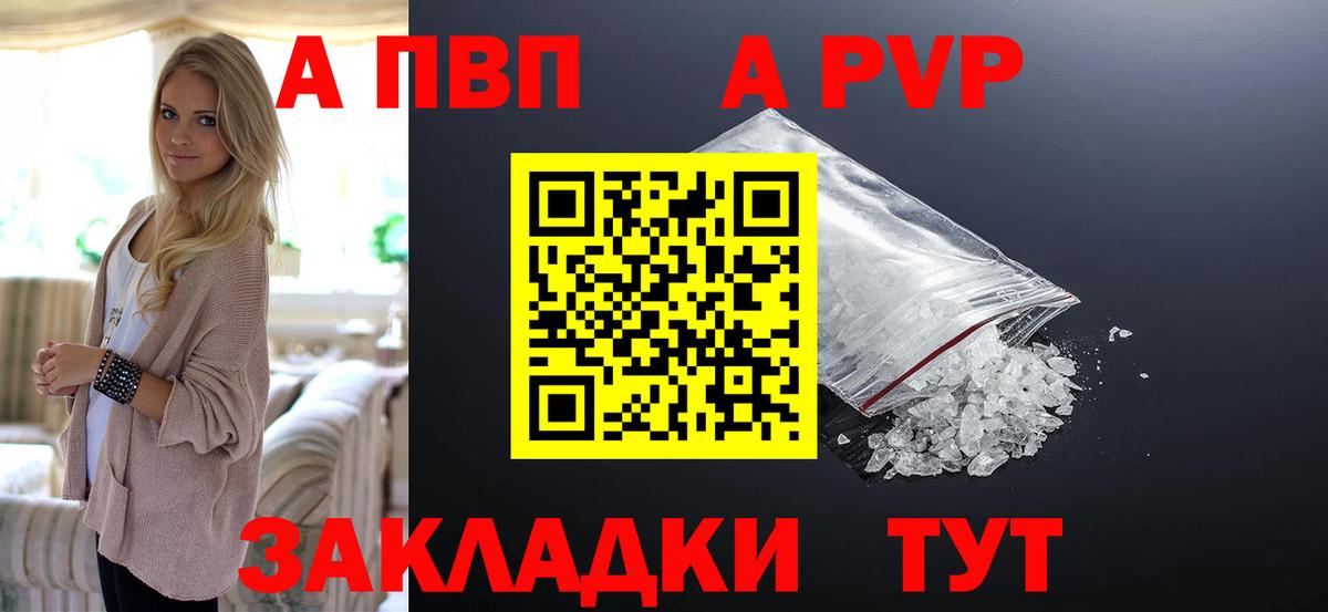 Alpha PVP СК КРИС  Вход с VPN  как найти закладки  Сорочинск  A-PVP VHQ  А ПВП Соль 