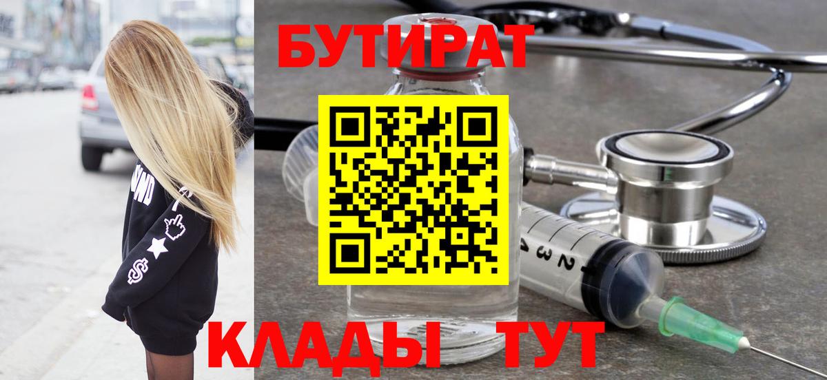 Сорочинск  БУТИРАТ  Вход с VPN  БУТИРАТ GHB 