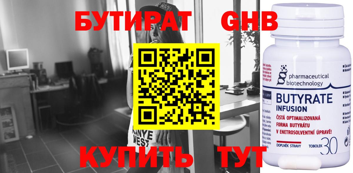 БУТИРАТ BDO 33% Сорочинск