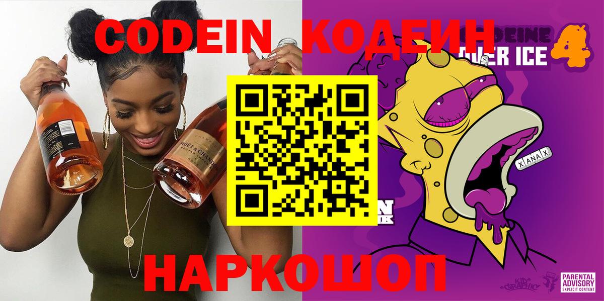 Сорочинск  Кодеин напиток Lean (лин)  Вход с VPN 