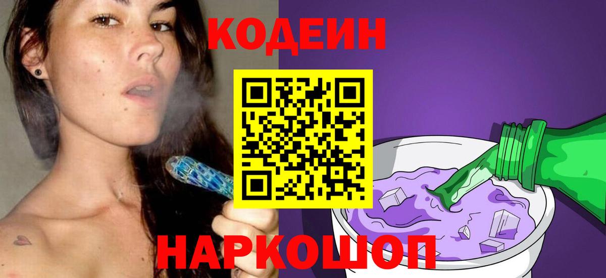 Кодеиновый сироп Lean Purple Drank Сорочинск