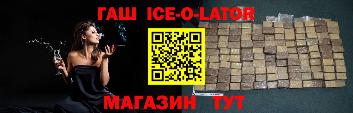 ГАШИШ Изолятор Сорочинск