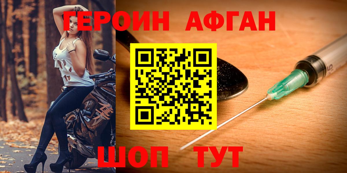 Героин Heroin  Вход с VPN  Сорочинск 