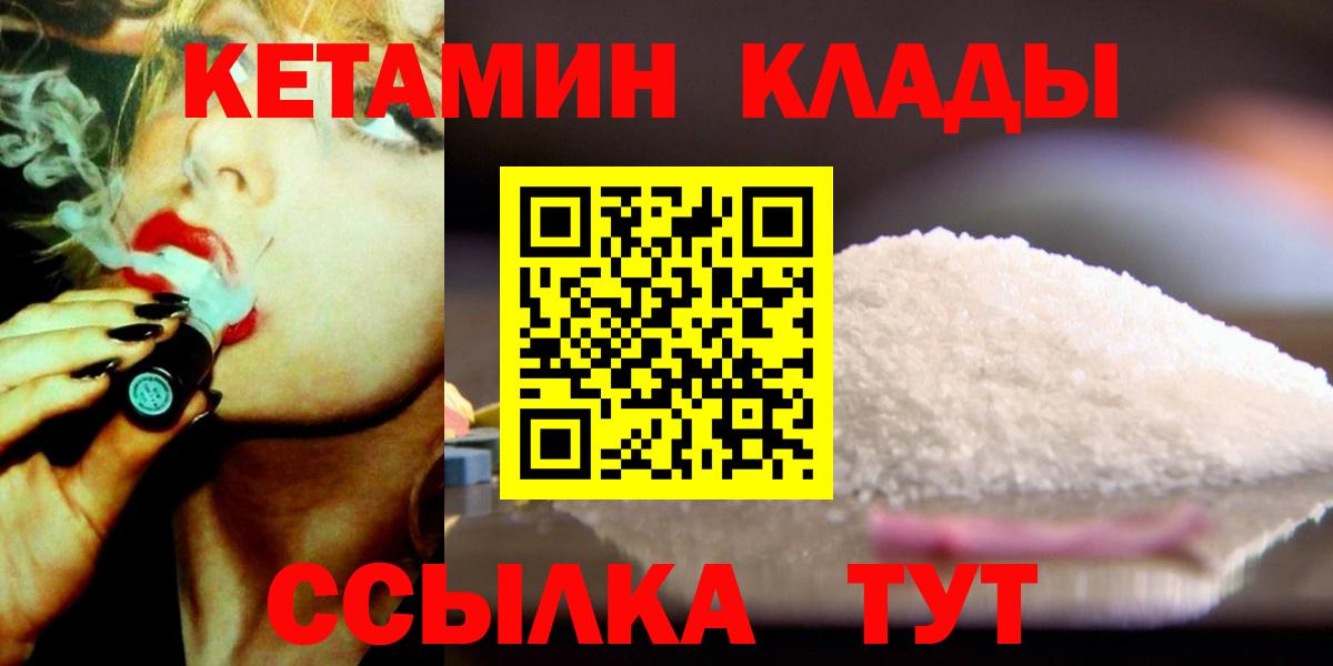 Сорочинск  Кетамин ketamine  Вход с VPN 