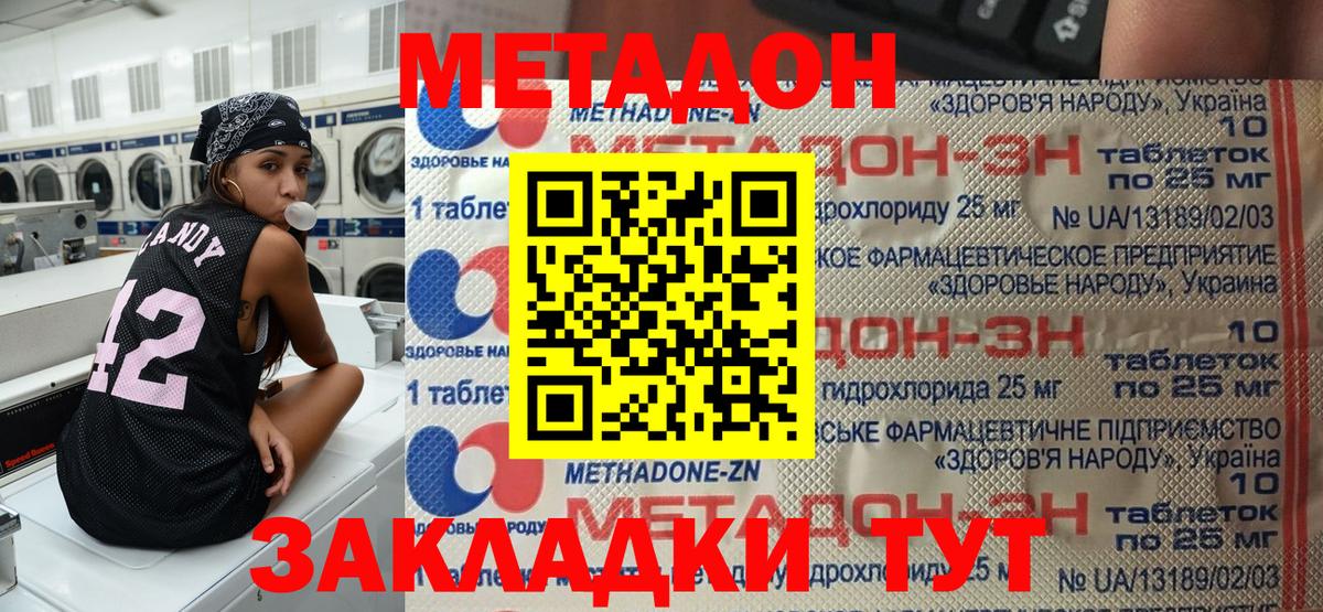 Метадон мёд Сорочинск