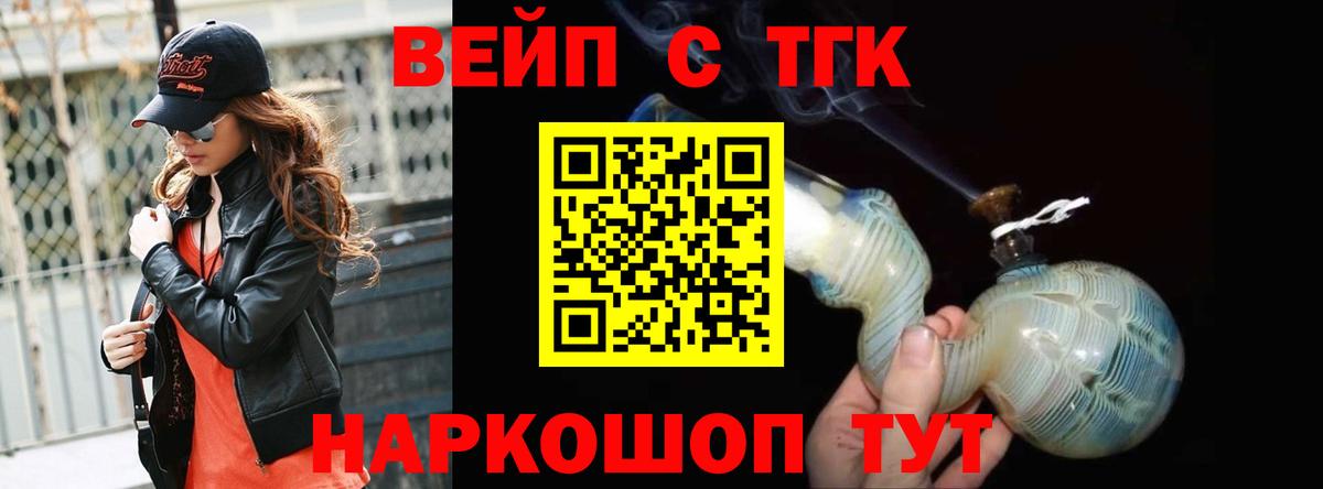 ТГК жижа Сорочинск